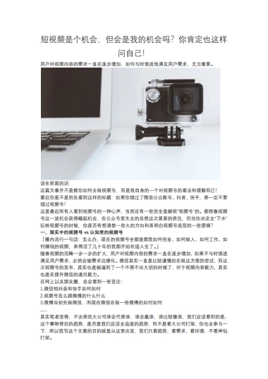 短视频营销实战手记全套05：短视频创业，你还有机会吗？