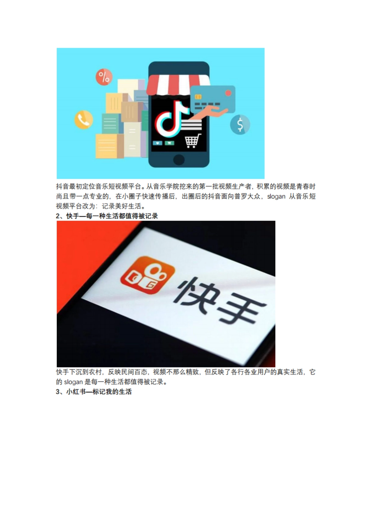 短视频营销实战手记全套06：短视频是个机会，但会是我的机会吗？_第3页