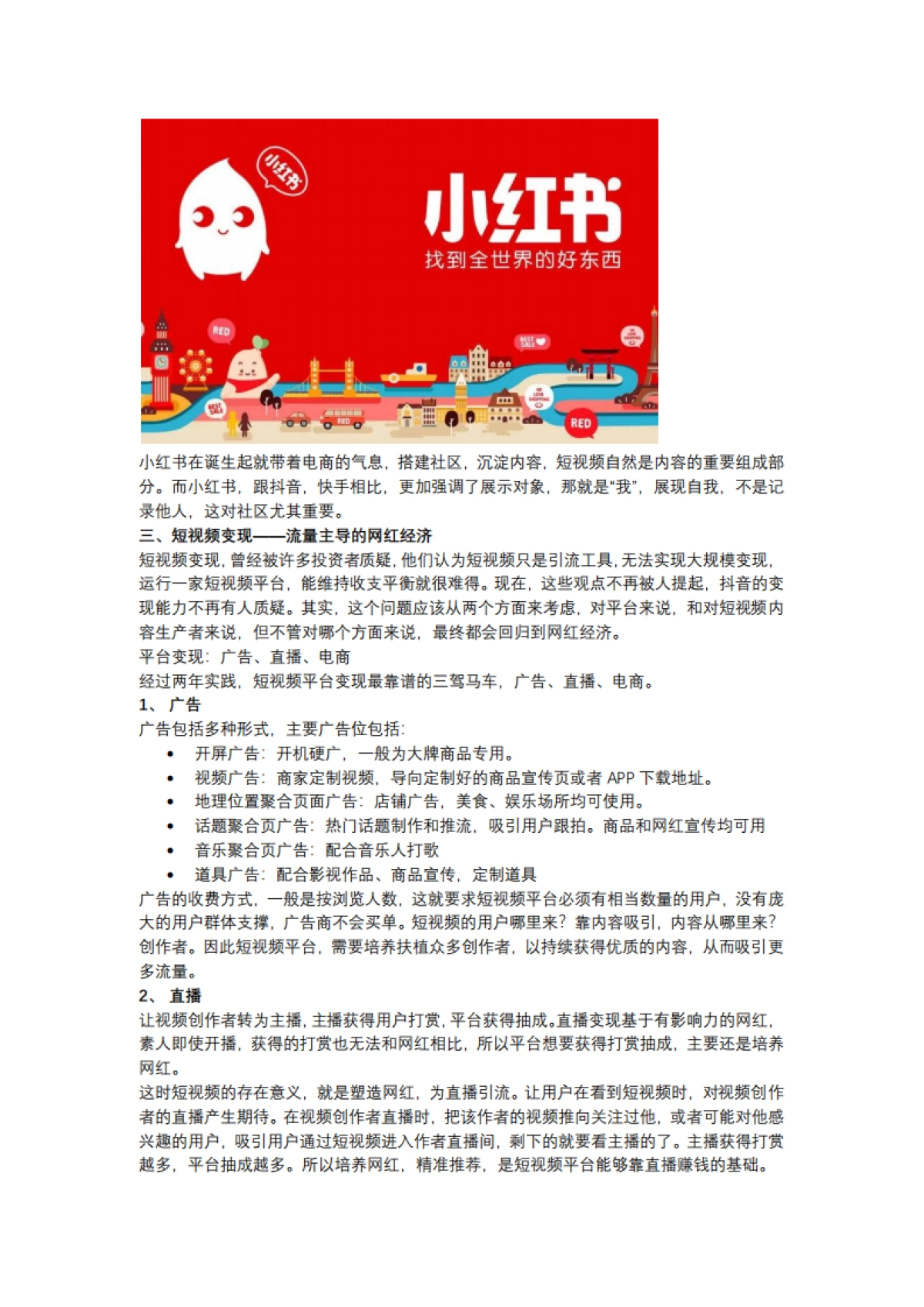 短视频营销实战手记全套06：短视频是个机会，但会是我的机会吗？_第4页