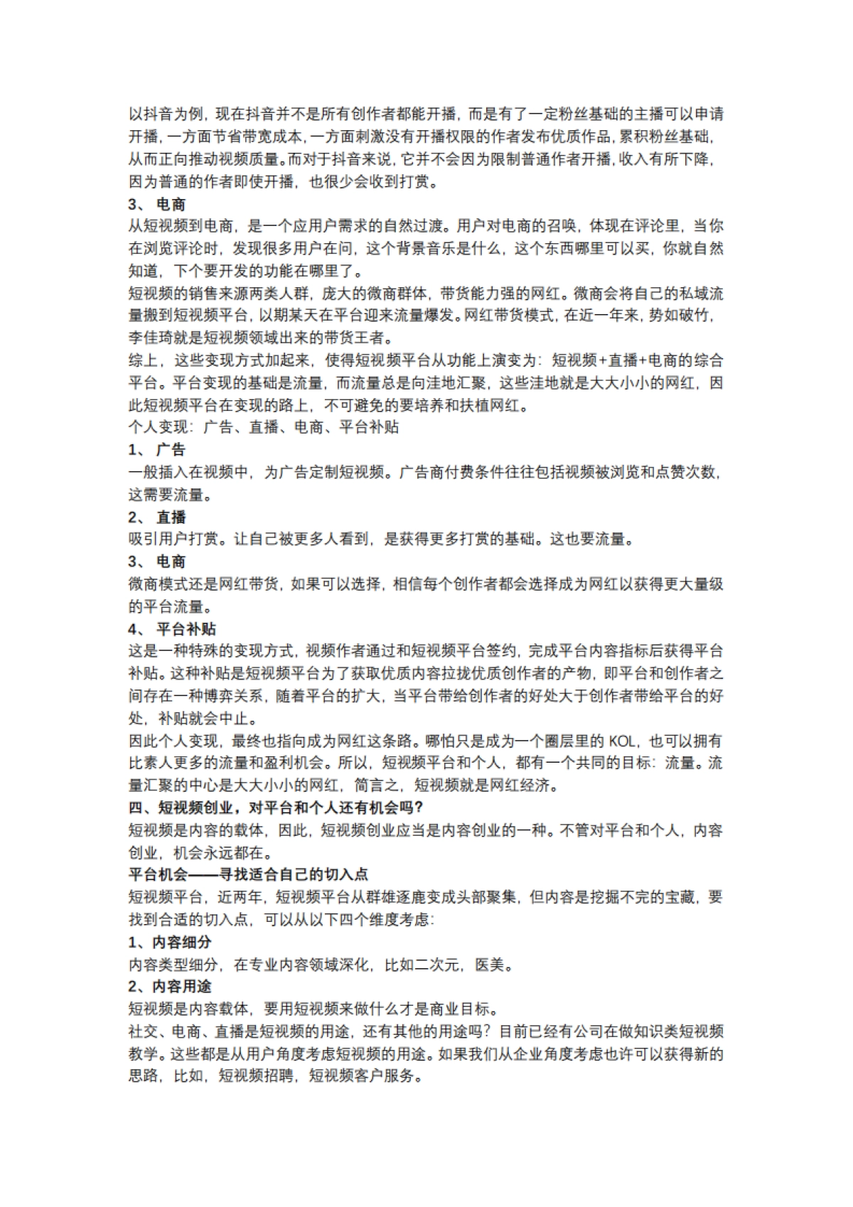 短视频营销实战手记全套06：短视频是个机会，但会是我的机会吗？_第5页