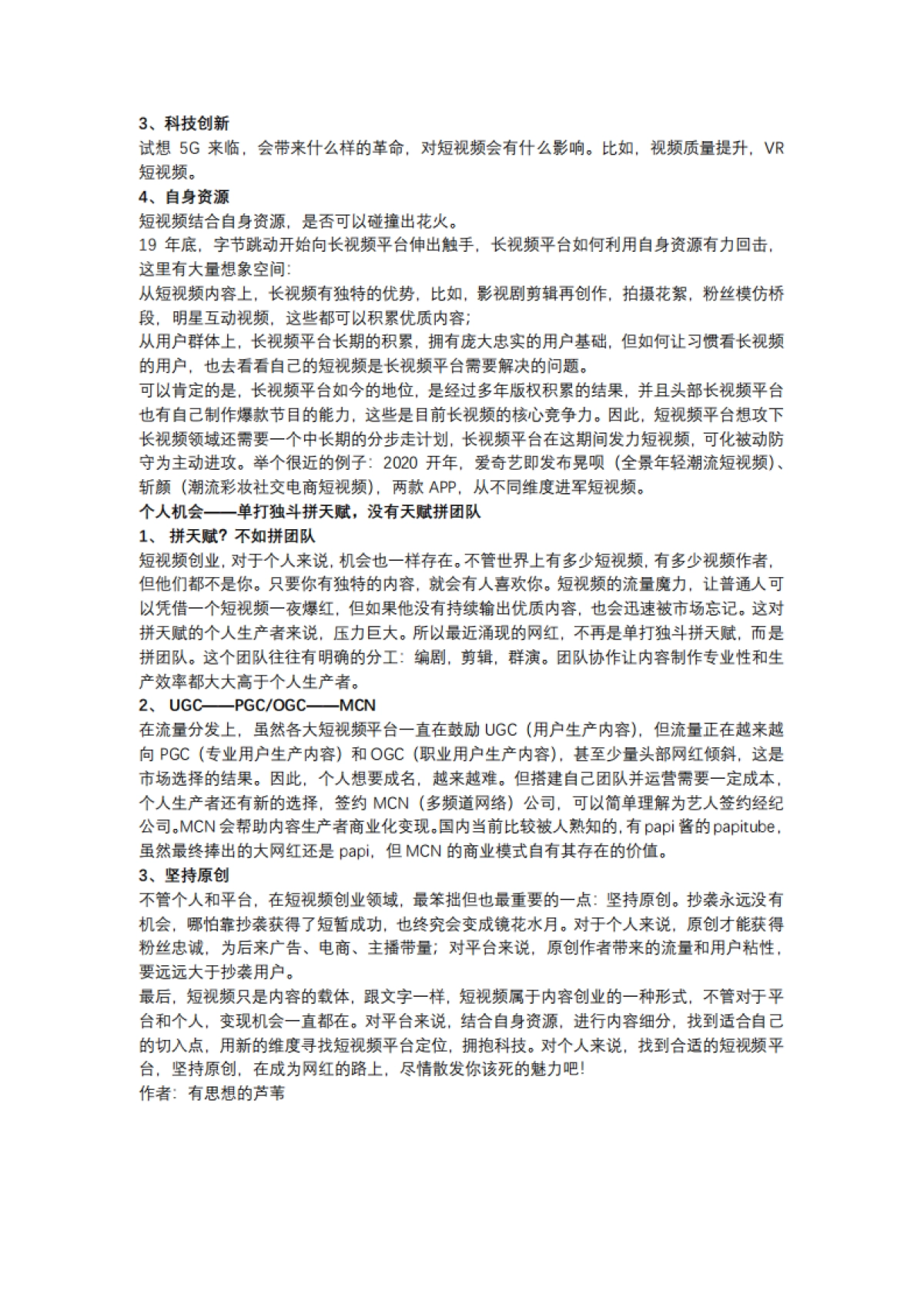 短视频营销实战手记全套06：短视频是个机会，但会是我的机会吗？_第6页