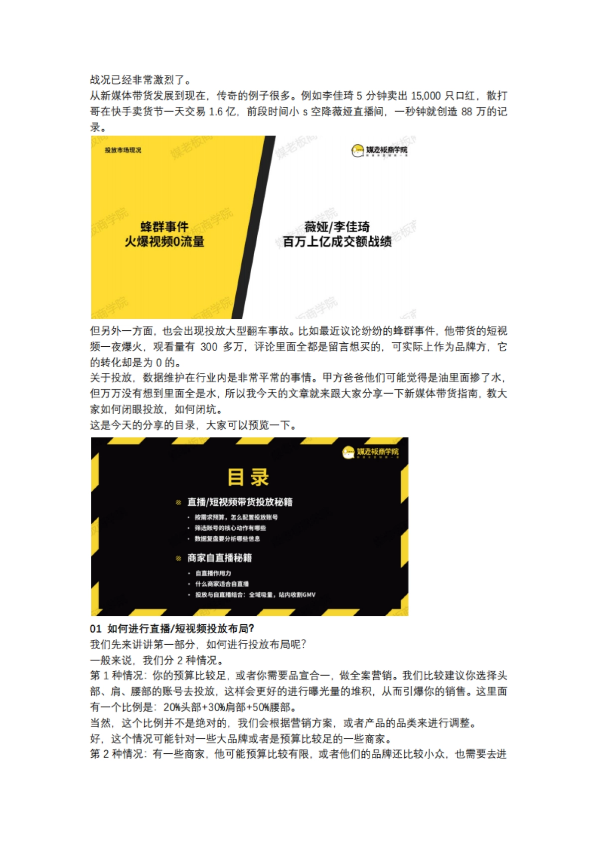 短视频营销实战手记全套07：短视频营销大行其道，投放多不如投放对，如何花对每一分钱？_第2页