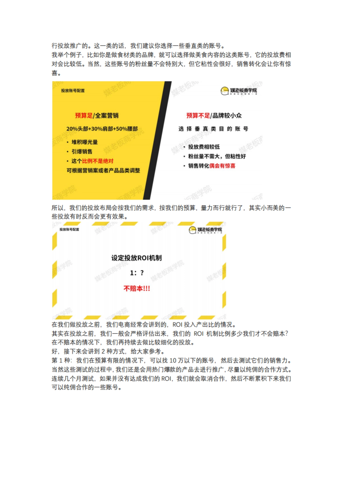 短视频营销实战手记全套07：短视频营销大行其道，投放多不如投放对，如何花对每一分钱？_第3页