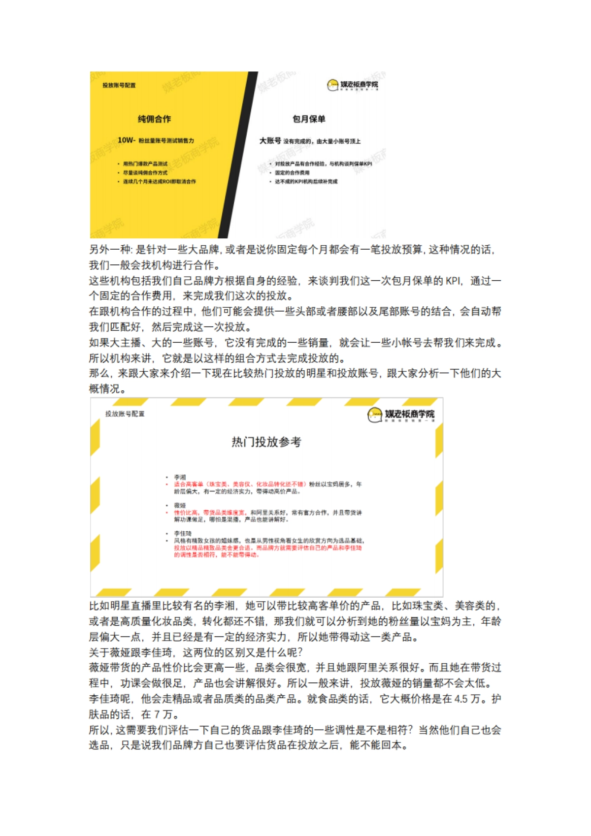 短视频营销实战手记全套07：短视频营销大行其道，投放多不如投放对，如何花对每一分钱？_第4页