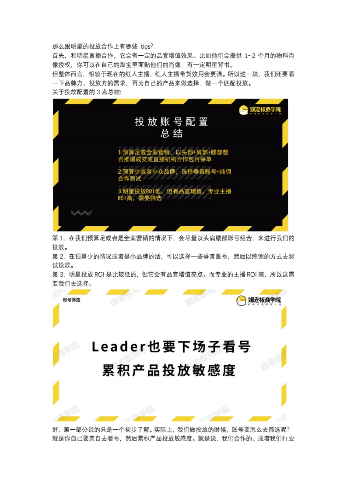 短视频营销实战手记全套07：短视频营销大行其道，投放多不如投放对，如何花对每一分钱？_第5页