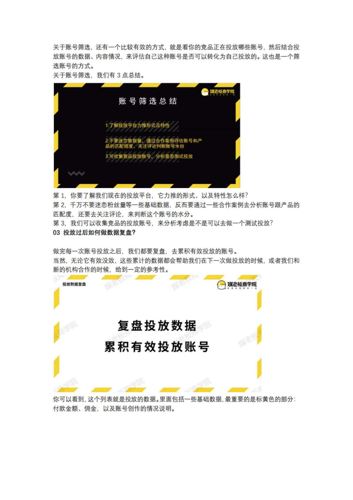 短视频营销实战手记全套07：短视频营销大行其道，投放多不如投放对，如何花对每一分钱？_第8页