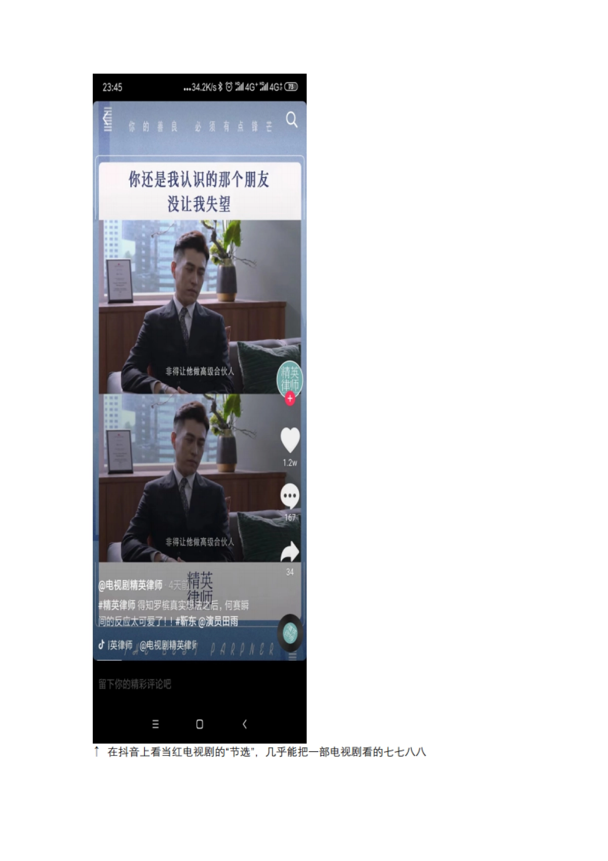 短视频营销实战手记全套14：视频战争2020_第8页