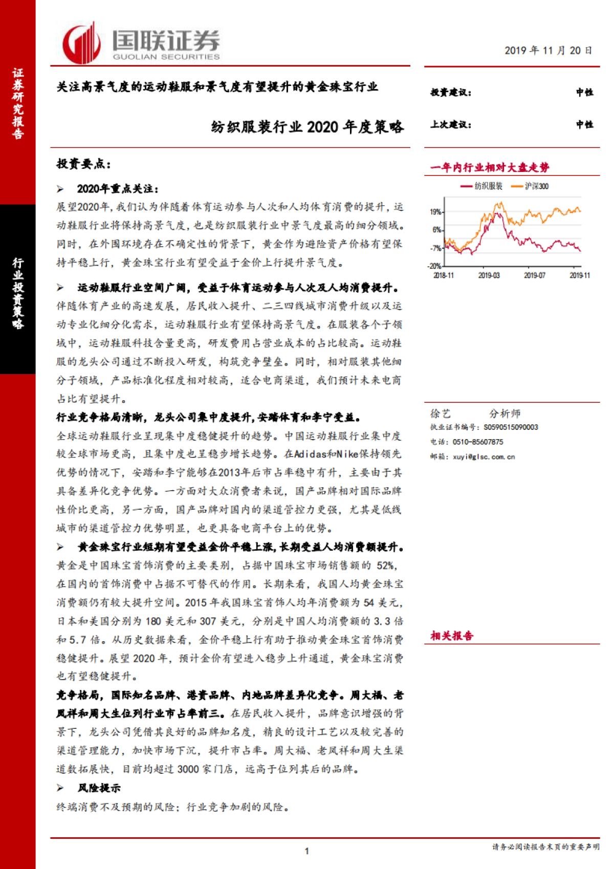 纺织服装行业2020年度策略_0_split_第1页