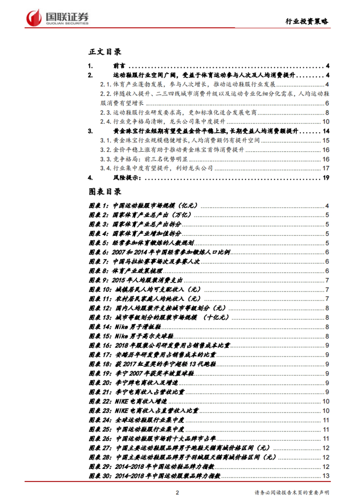 纺织服装行业2020年度策略_0_split_第2页