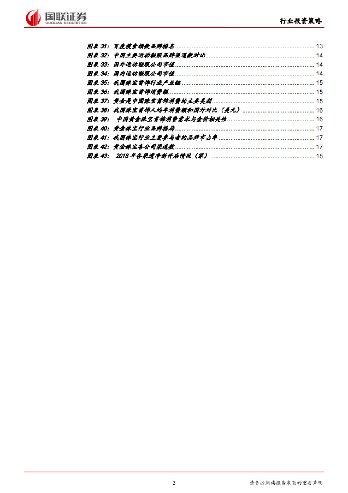 纺织服装行业2020年度策略_0_split_第3页