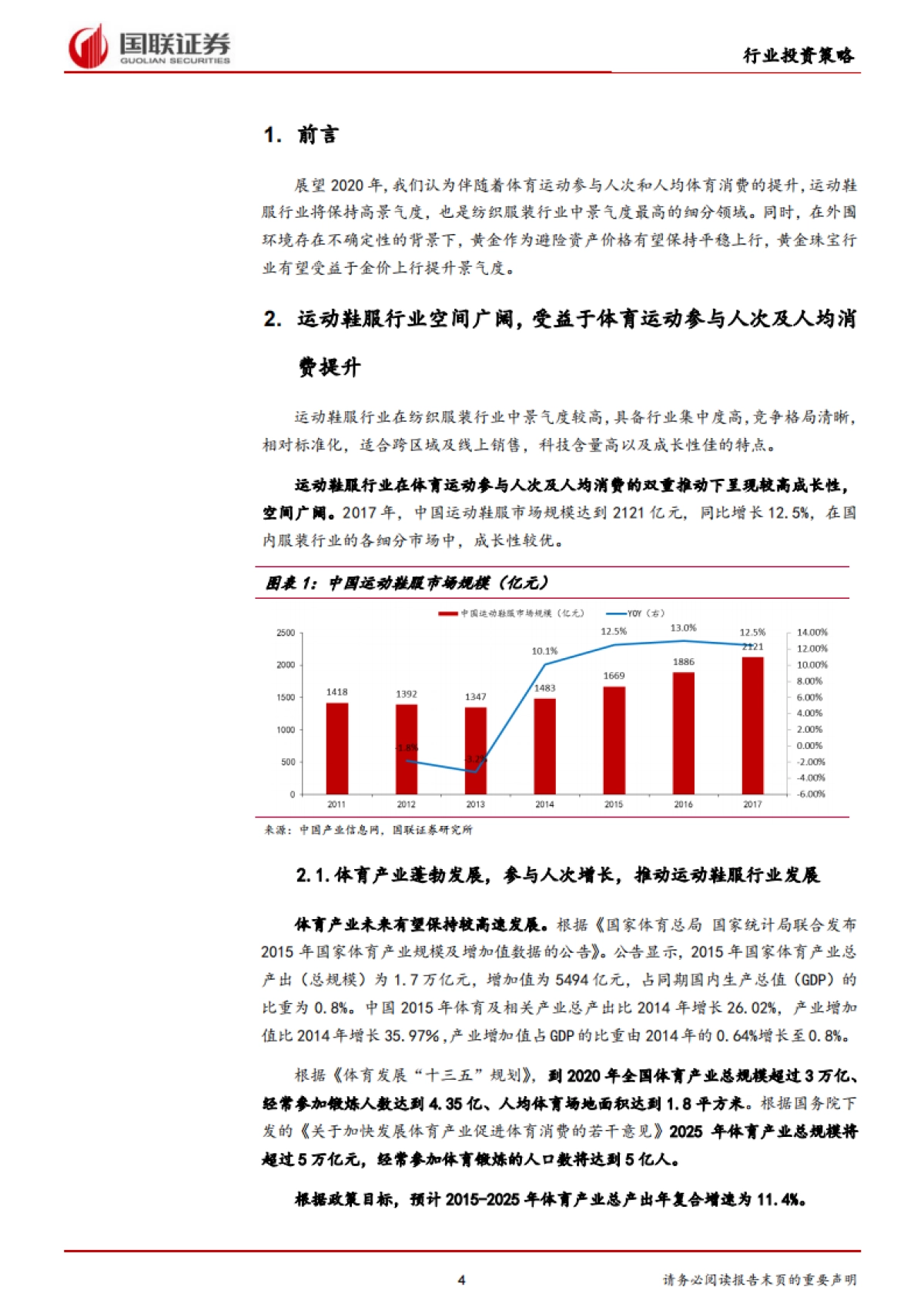 纺织服装行业2020年度策略_0_split_第4页