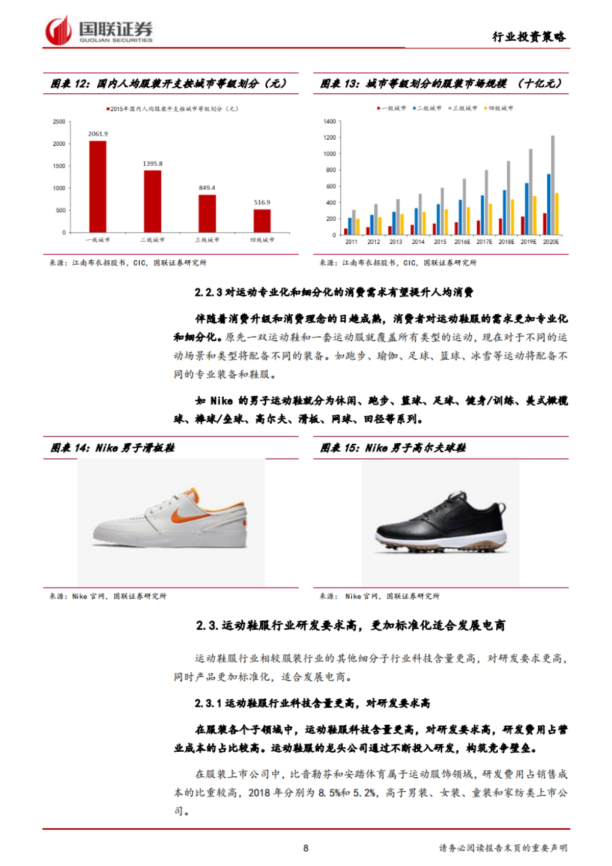 纺织服装行业2020年度策略_0_split_第8页