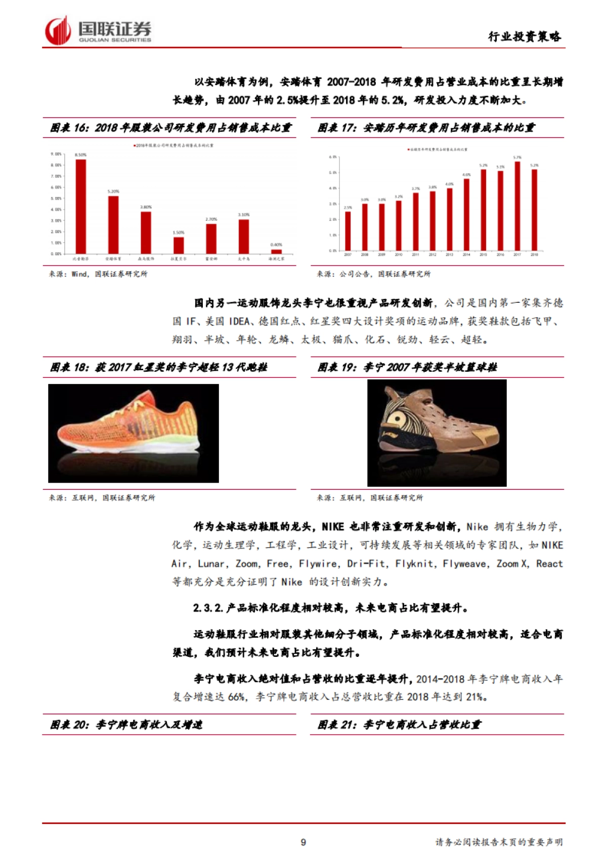 纺织服装行业2020年度策略_0_split_第9页