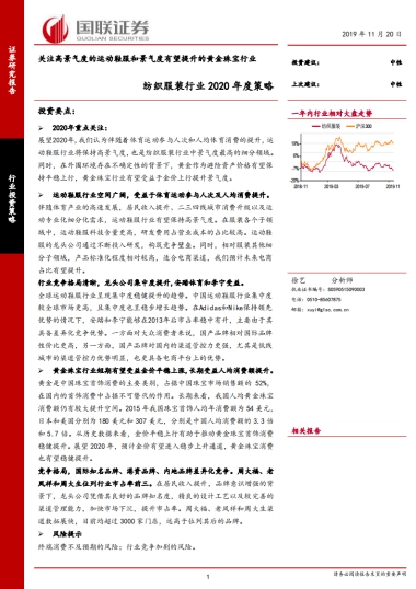纺织服装行业2020年度策略_0_split
