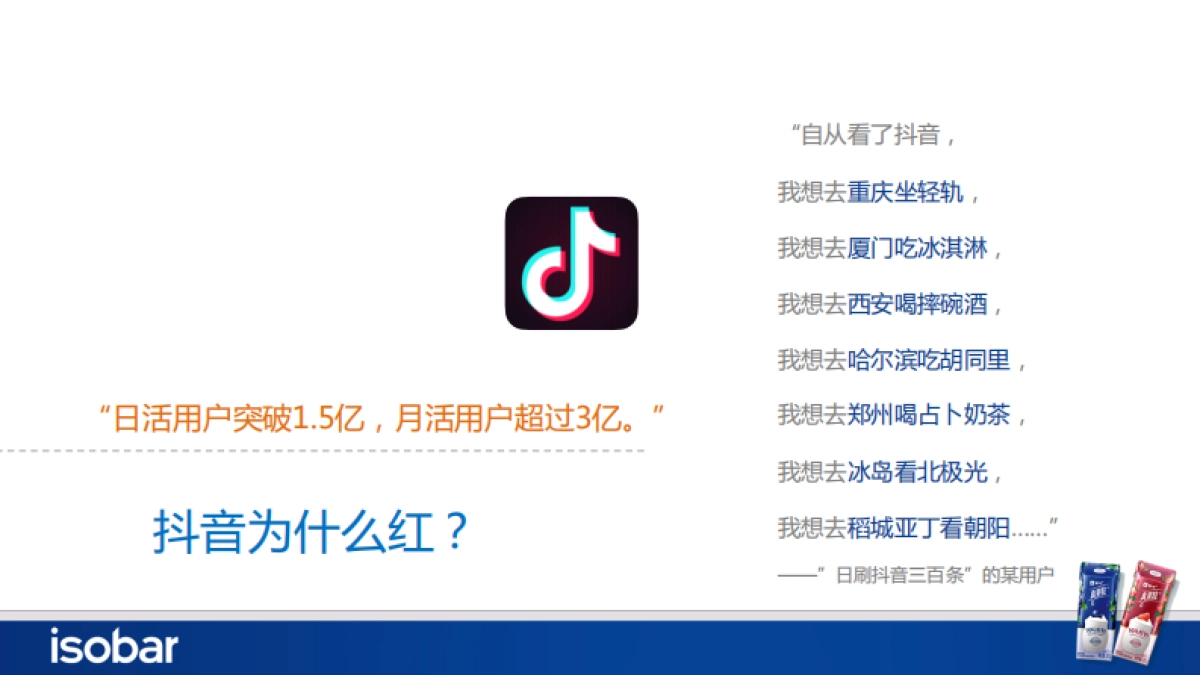 真果粒粉丝营销规划_第7页