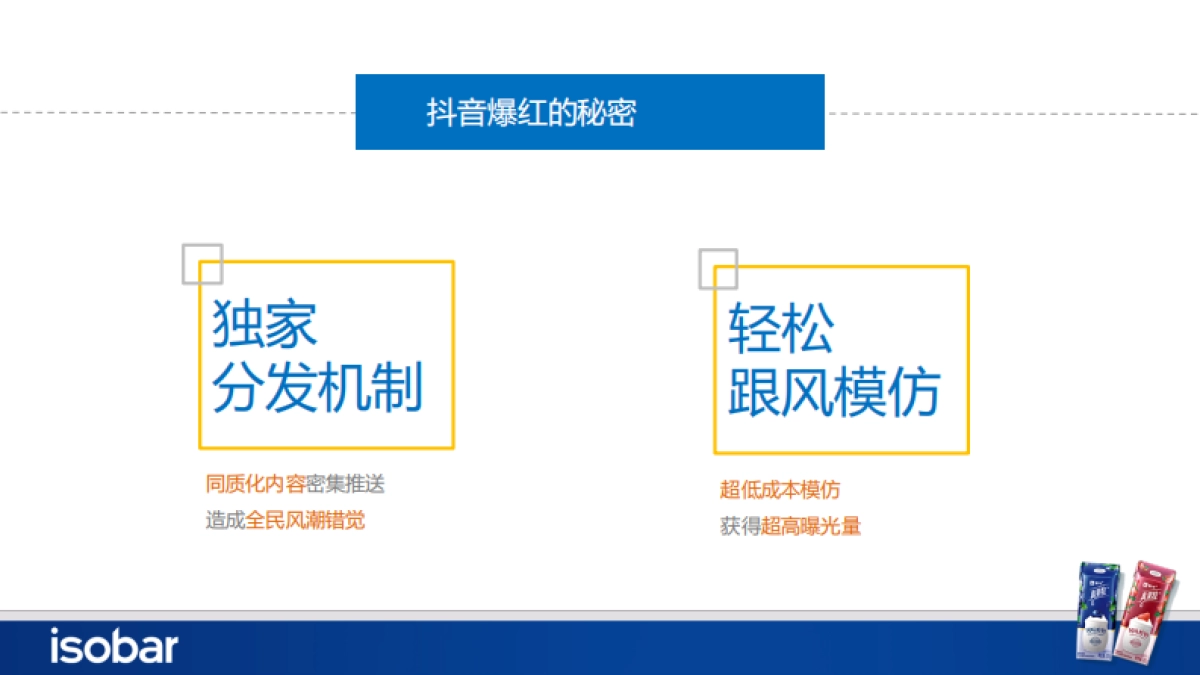 真果粒粉丝营销规划_第9页
