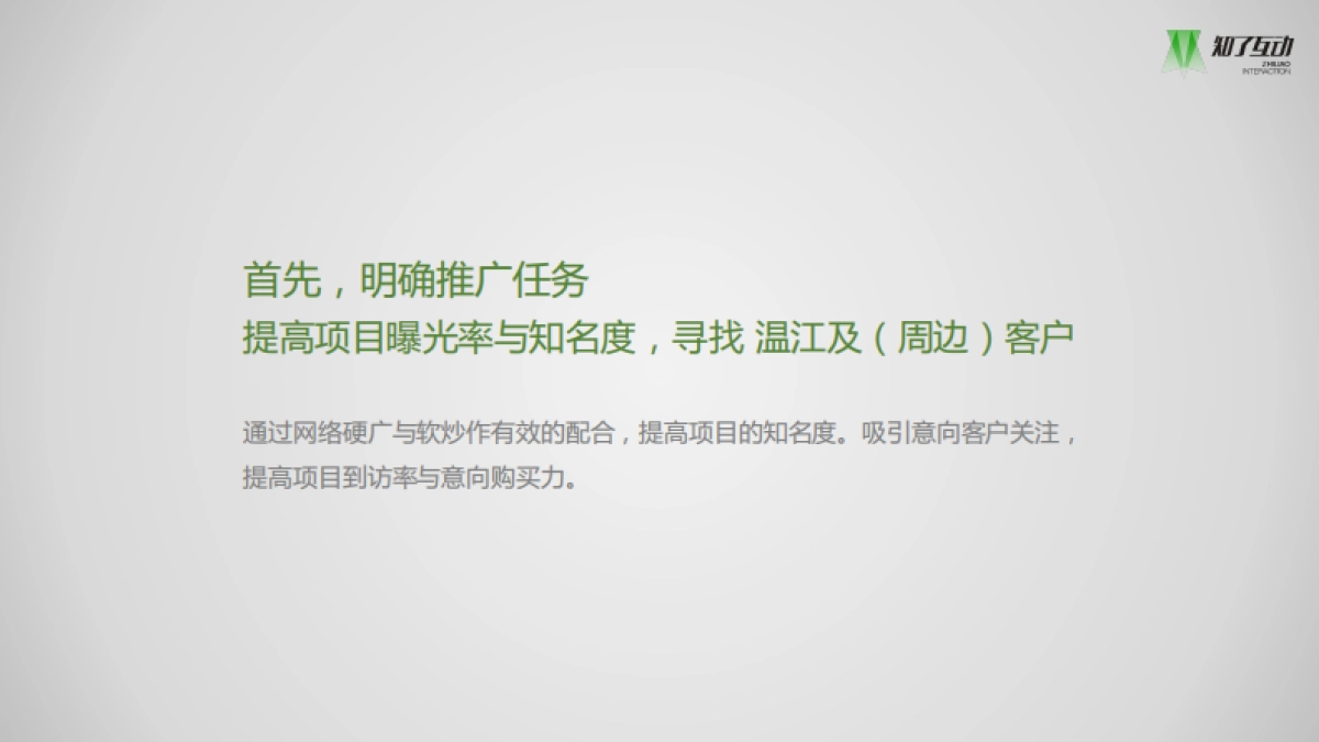 知了互动-云锦九禧网络数字营销方案_第3页