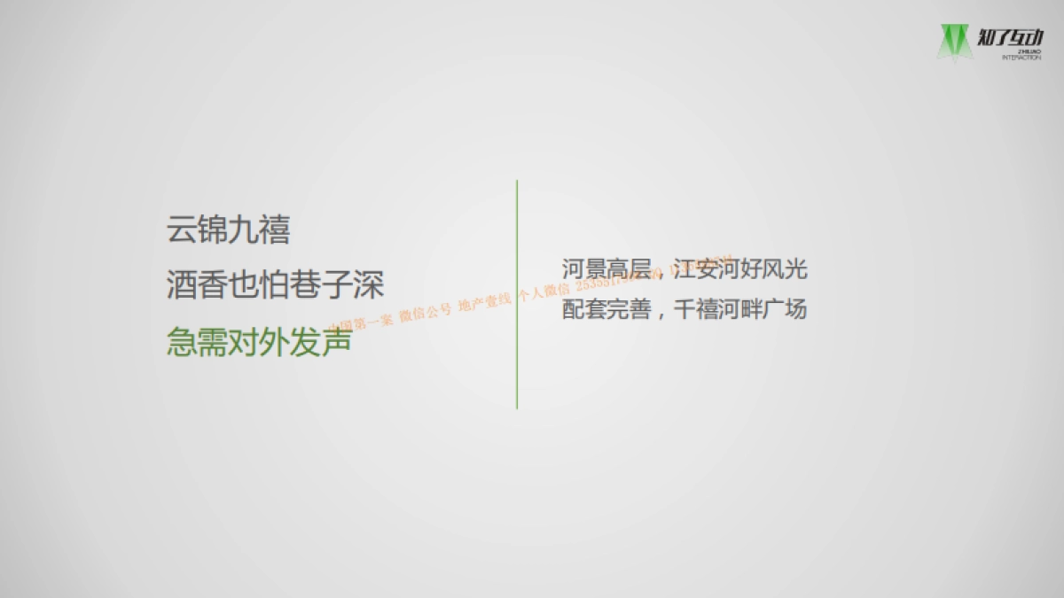 知了互动-云锦九禧网络数字营销方案_第6页