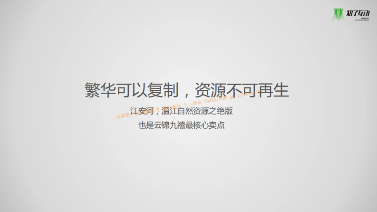 知了互动-云锦九禧网络数字营销方案_第8页