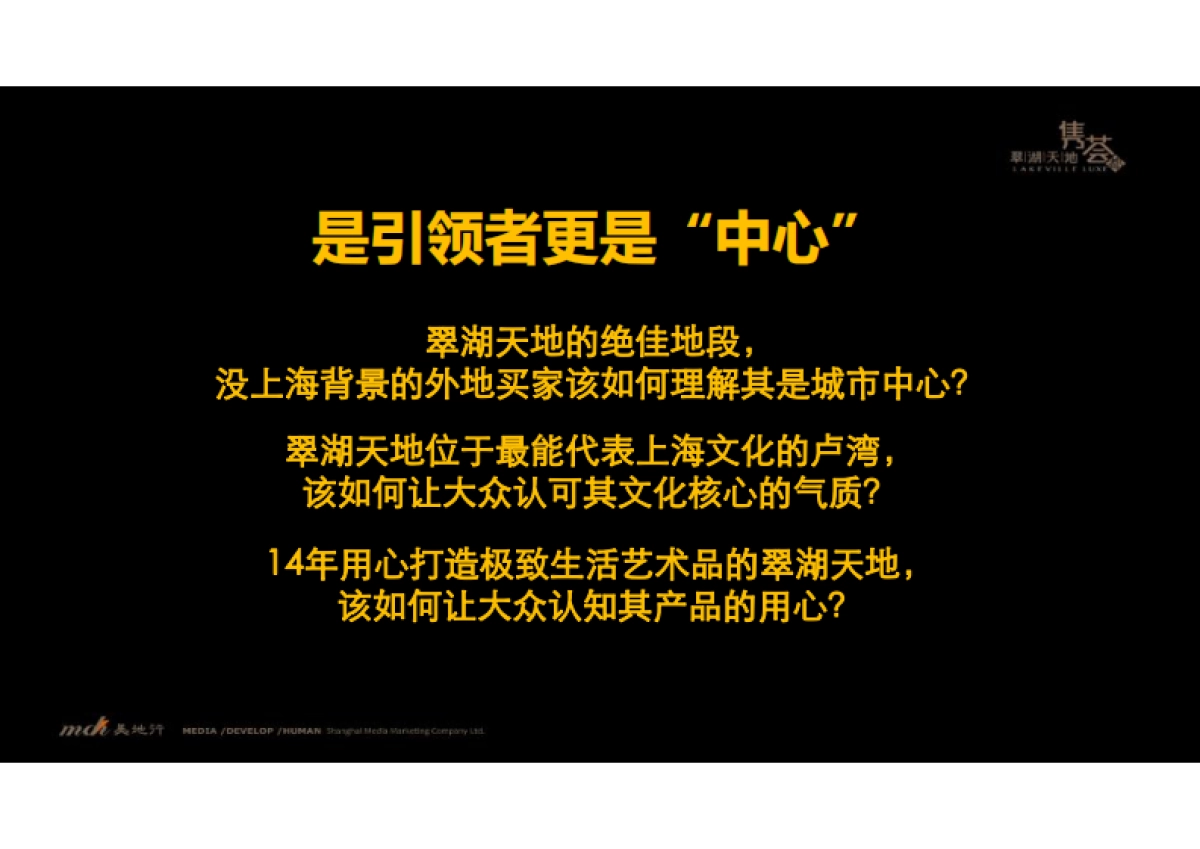 中国顶级豪宅翠湖天地最新营销活动方案_第10页