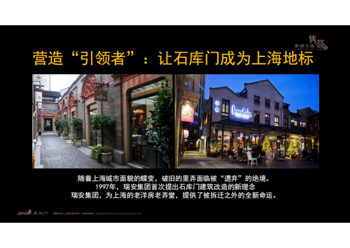 中国顶级豪宅翠湖天地最新营销活动方案_第5页