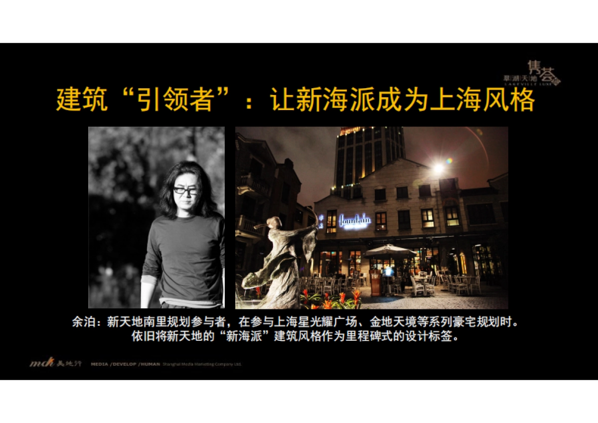 中国顶级豪宅翠湖天地最新营销活动方案_第6页