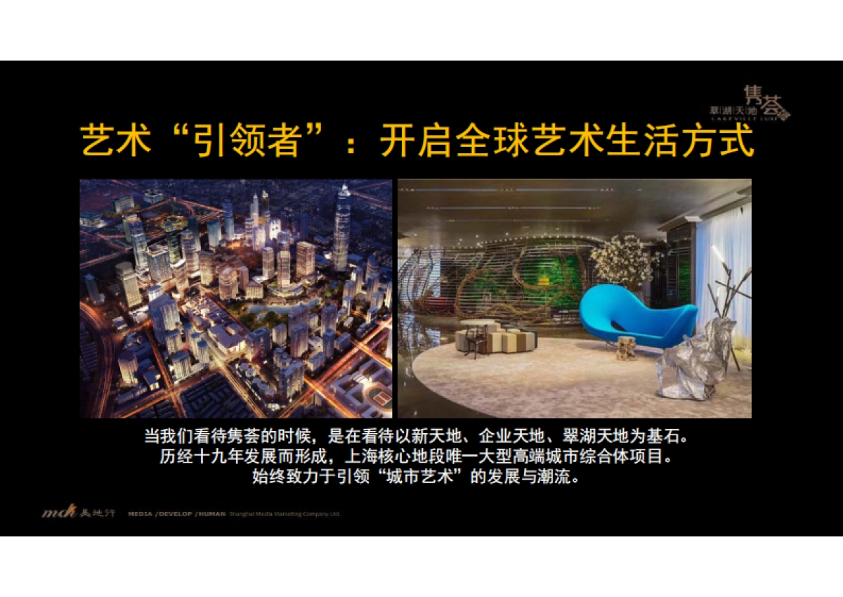 中国顶级豪宅翠湖天地最新营销活动方案_第8页