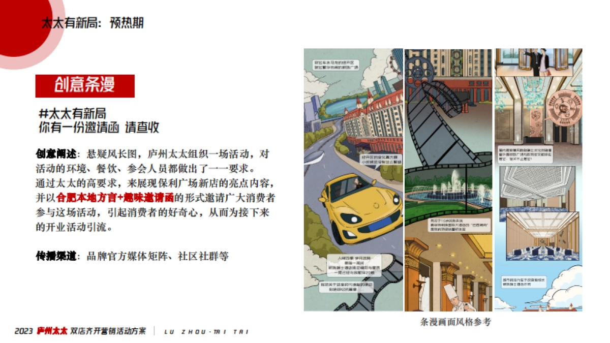 中式餐饮双店齐开营销方案_第10页