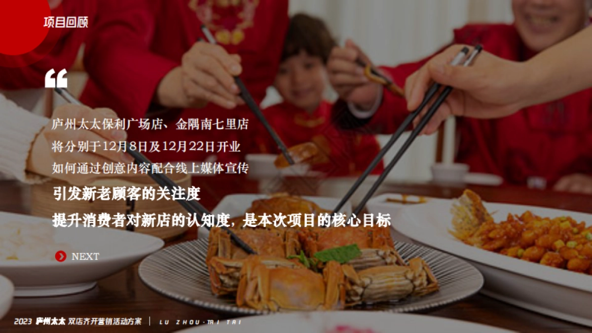 中式餐饮双店齐开营销方案_第2页