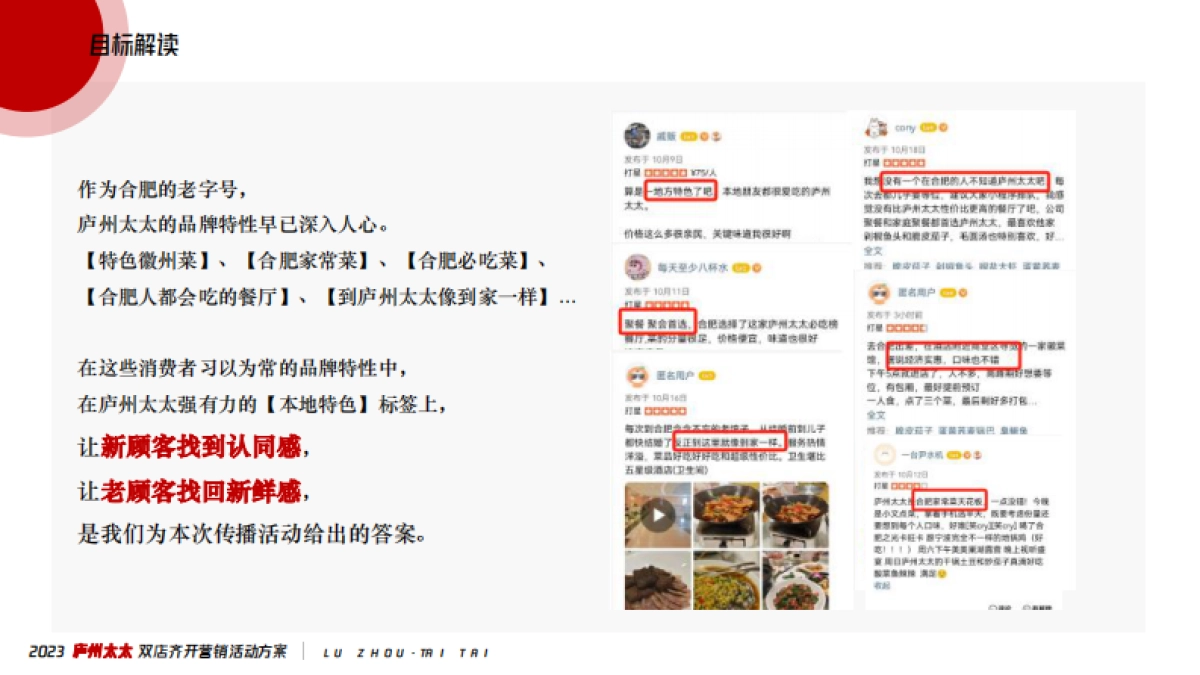 中式餐饮双店齐开营销方案_第4页