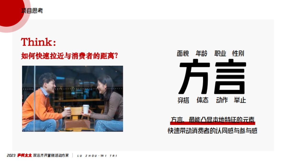 中式餐饮双店齐开营销方案_第5页