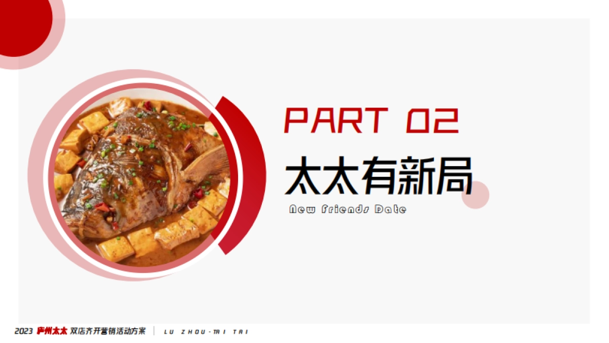 中式餐饮双店齐开营销方案_第9页