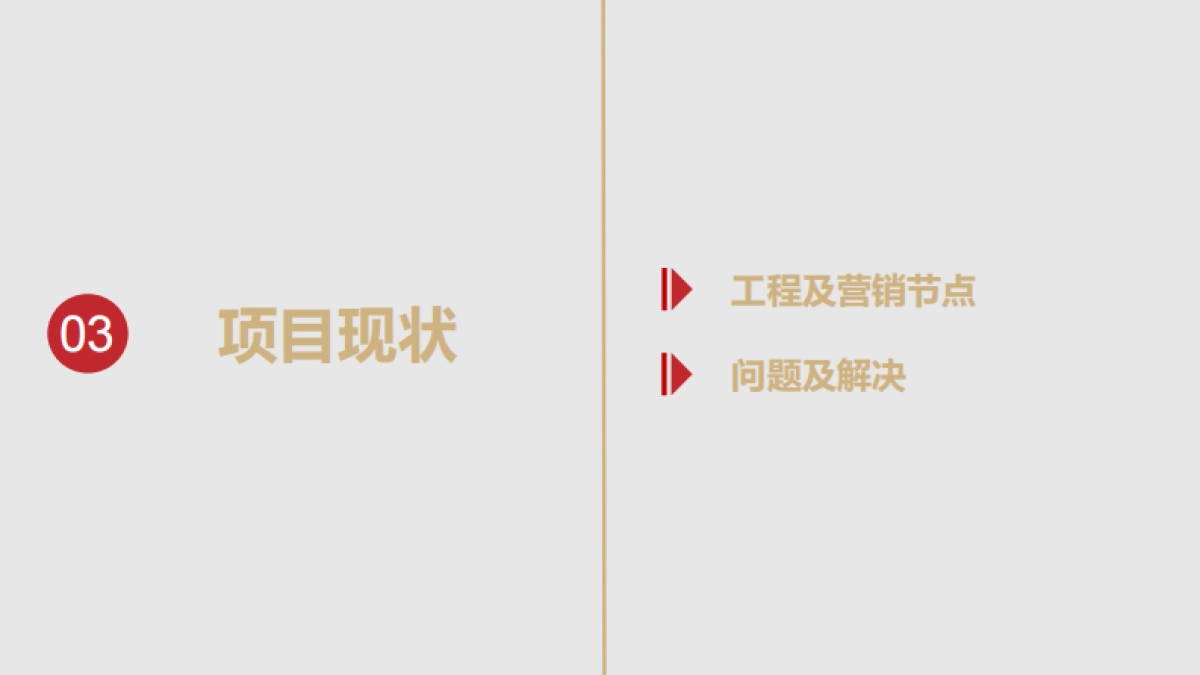 卓为松湖大蓢坊下阶段营销计划_第10页