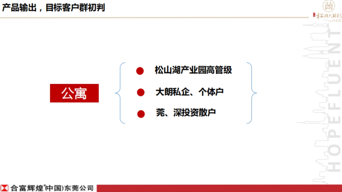 卓为松湖大蓢坊下阶段营销计划_第4页