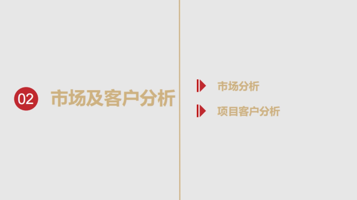 卓为松湖大蓢坊下阶段营销计划_第5页