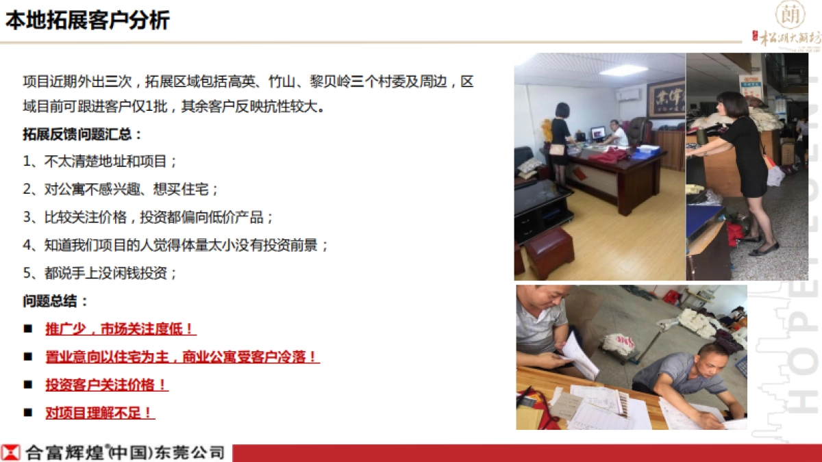 卓为松湖大蓢坊下阶段营销计划_第8页