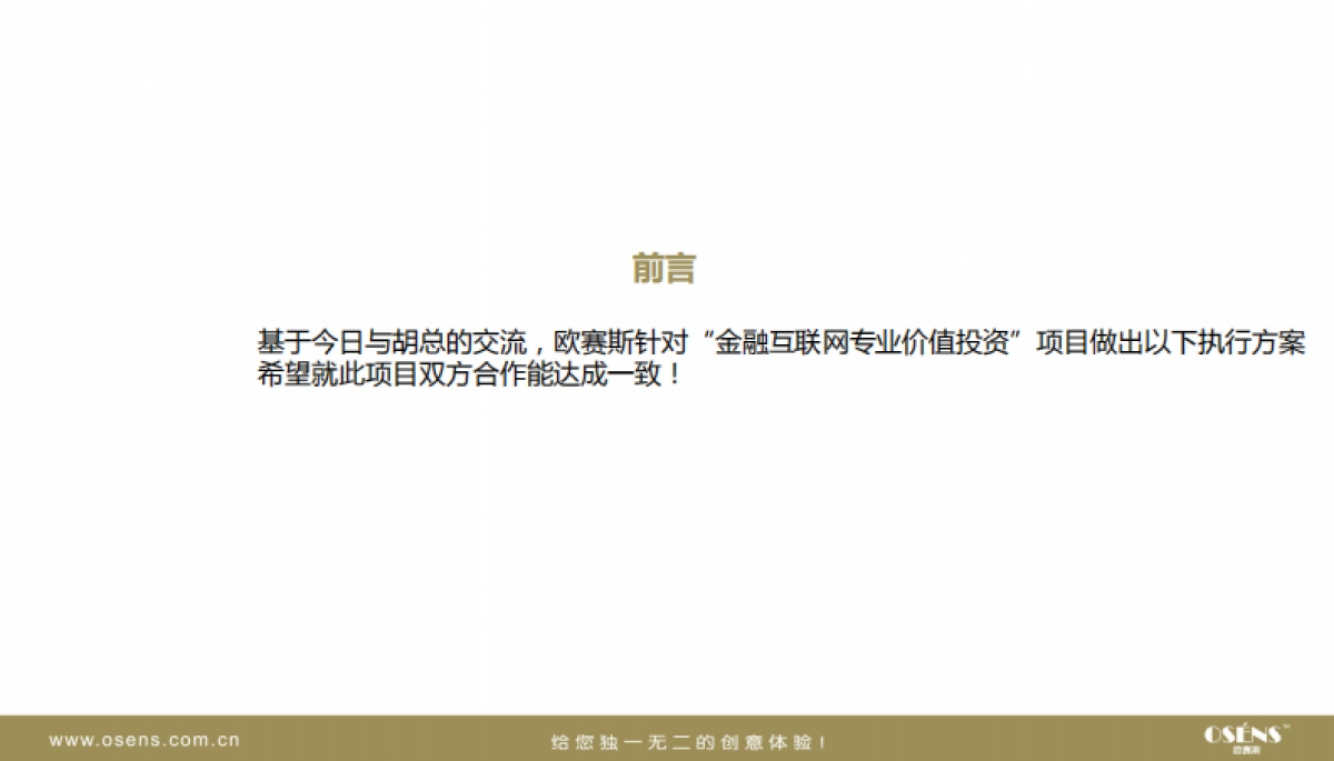 和讯金融理财客微营销方案_第2页