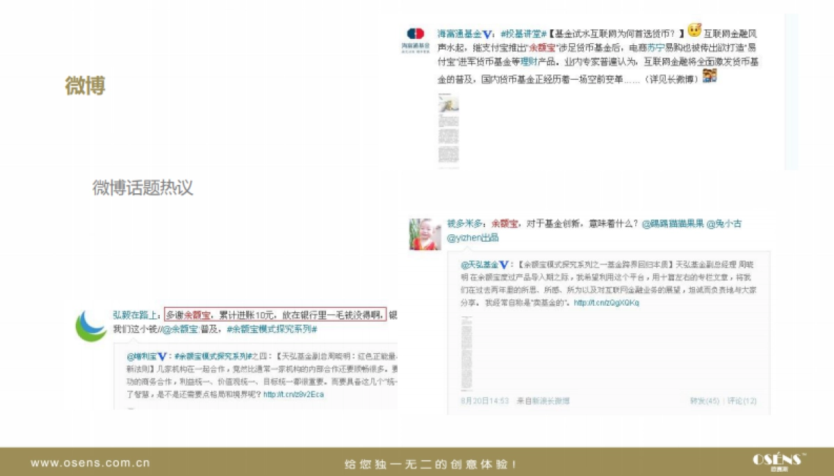 和讯金融理财客微营销方案_第9页