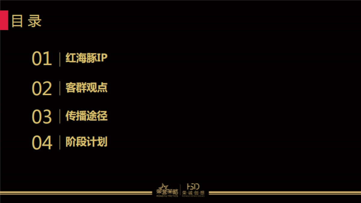 宏运海河湾ii“红海豚”营销活动方案_第3页