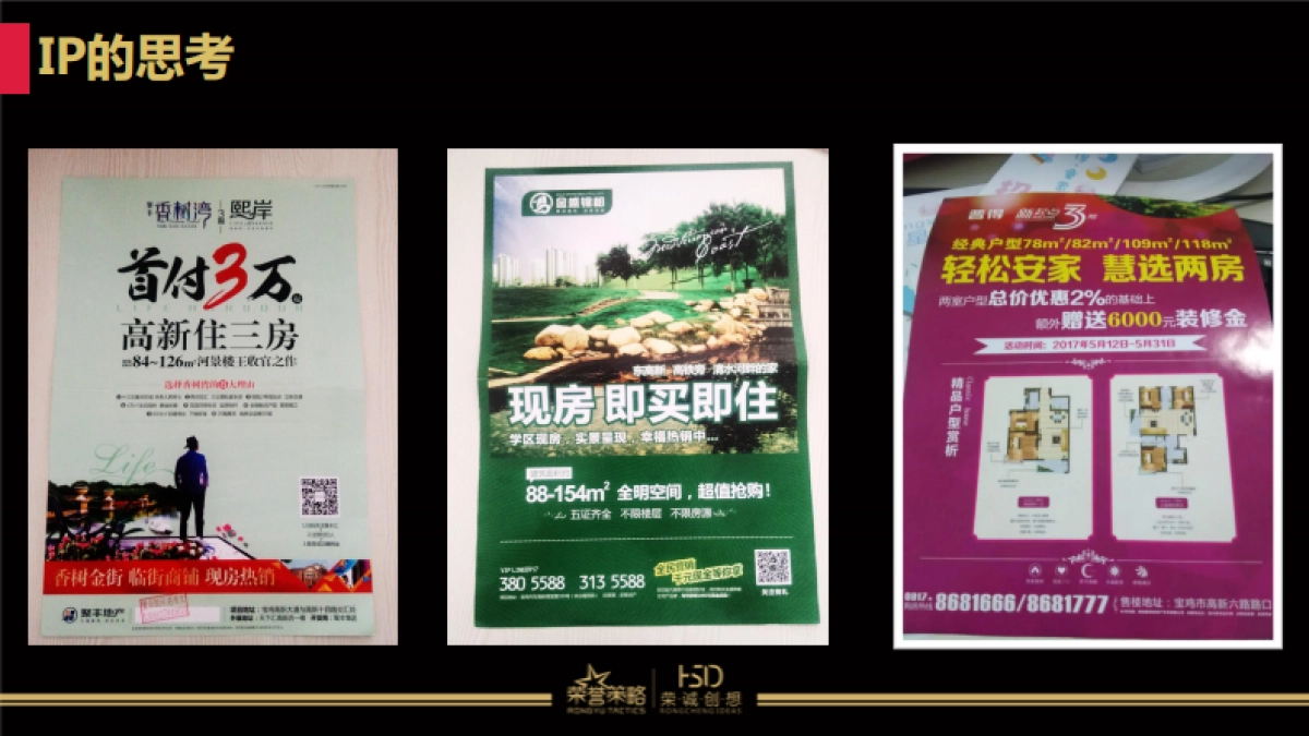 宏运海河湾ii“红海豚”营销活动方案_第5页