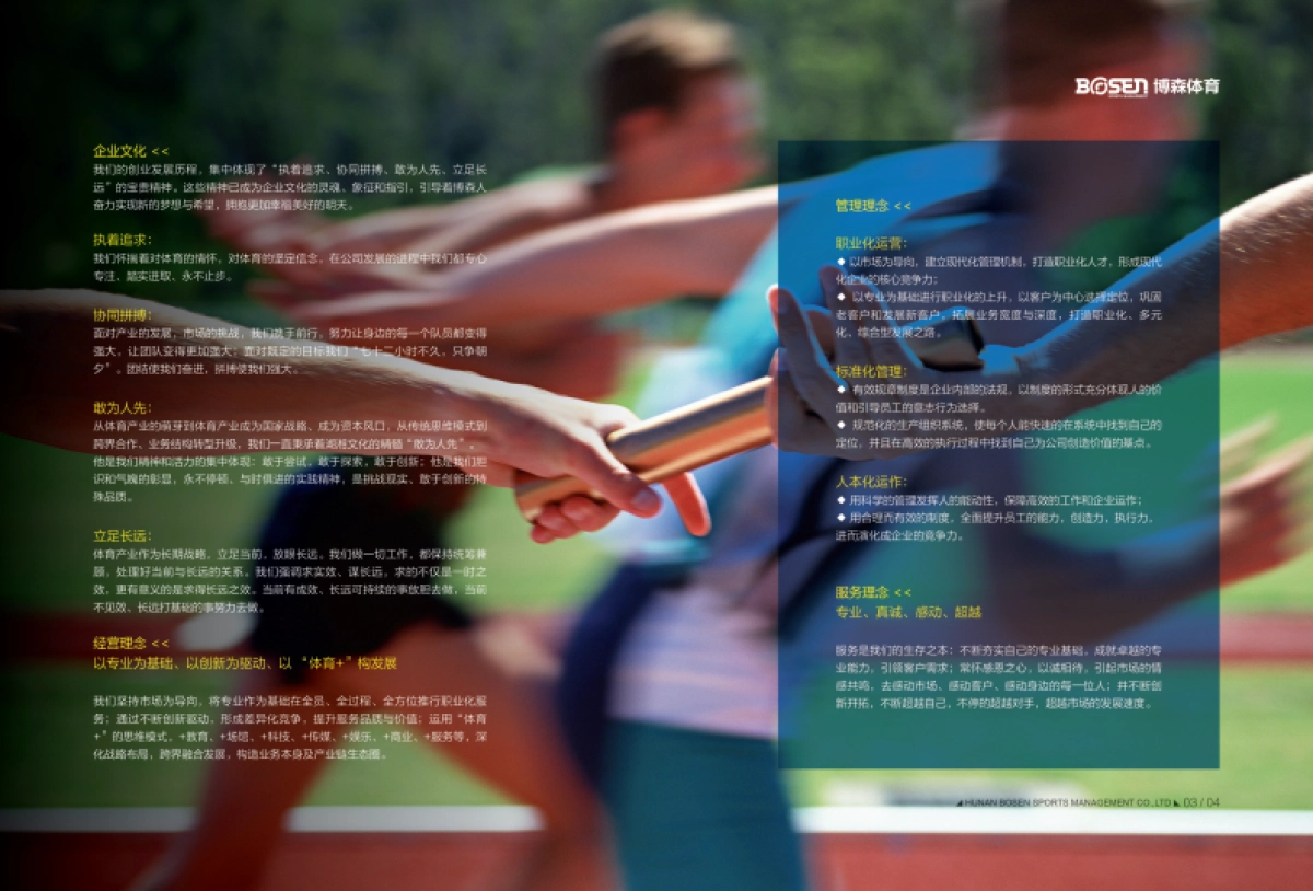 湖南博森体育-专注于体育营销、体育服务企业_第5页