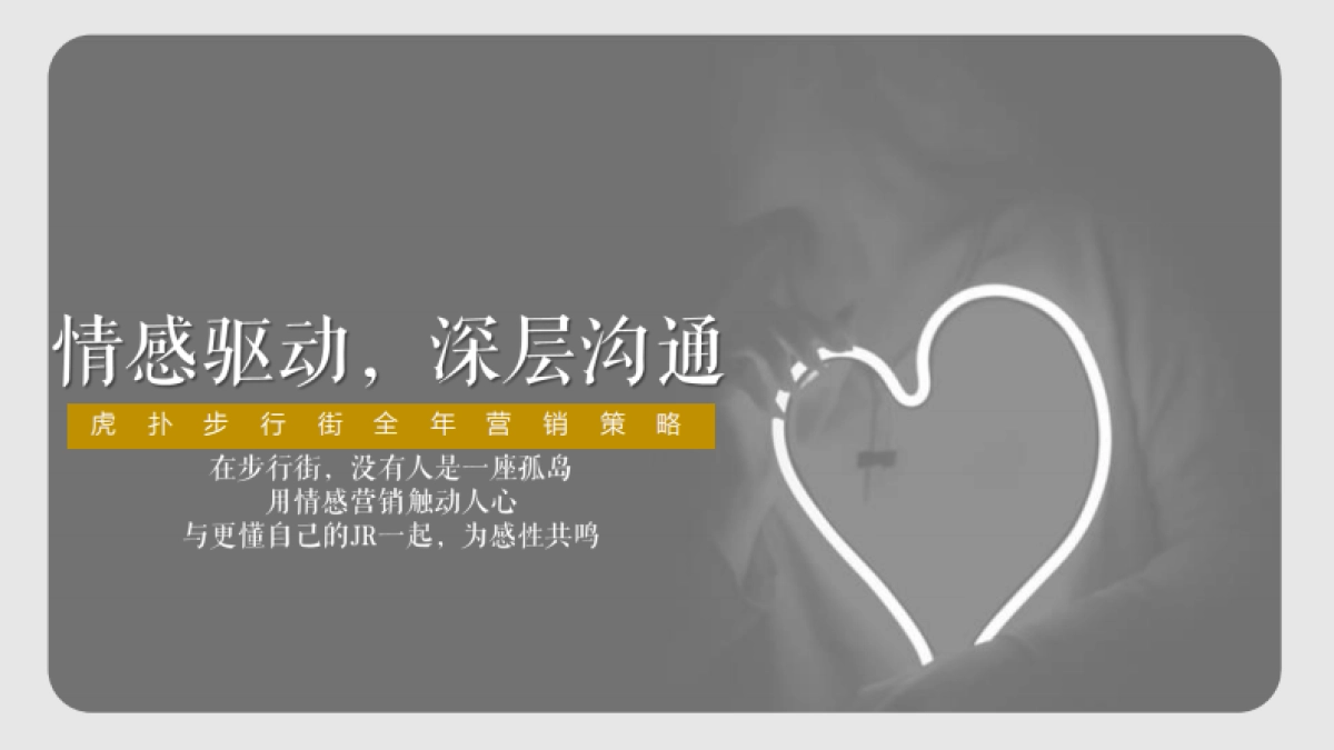 虎扑步行街营销通案_第10页