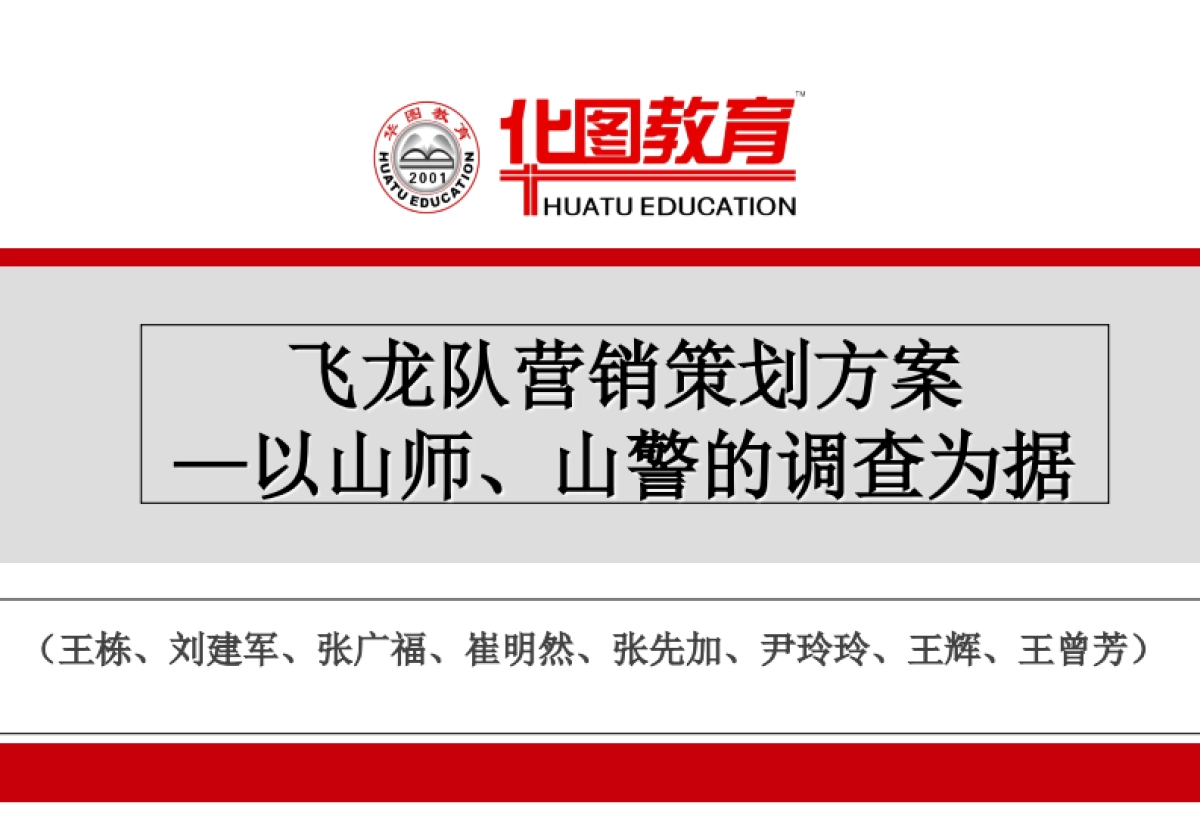 华图教育营销策划方案（云朵课堂）_第1页