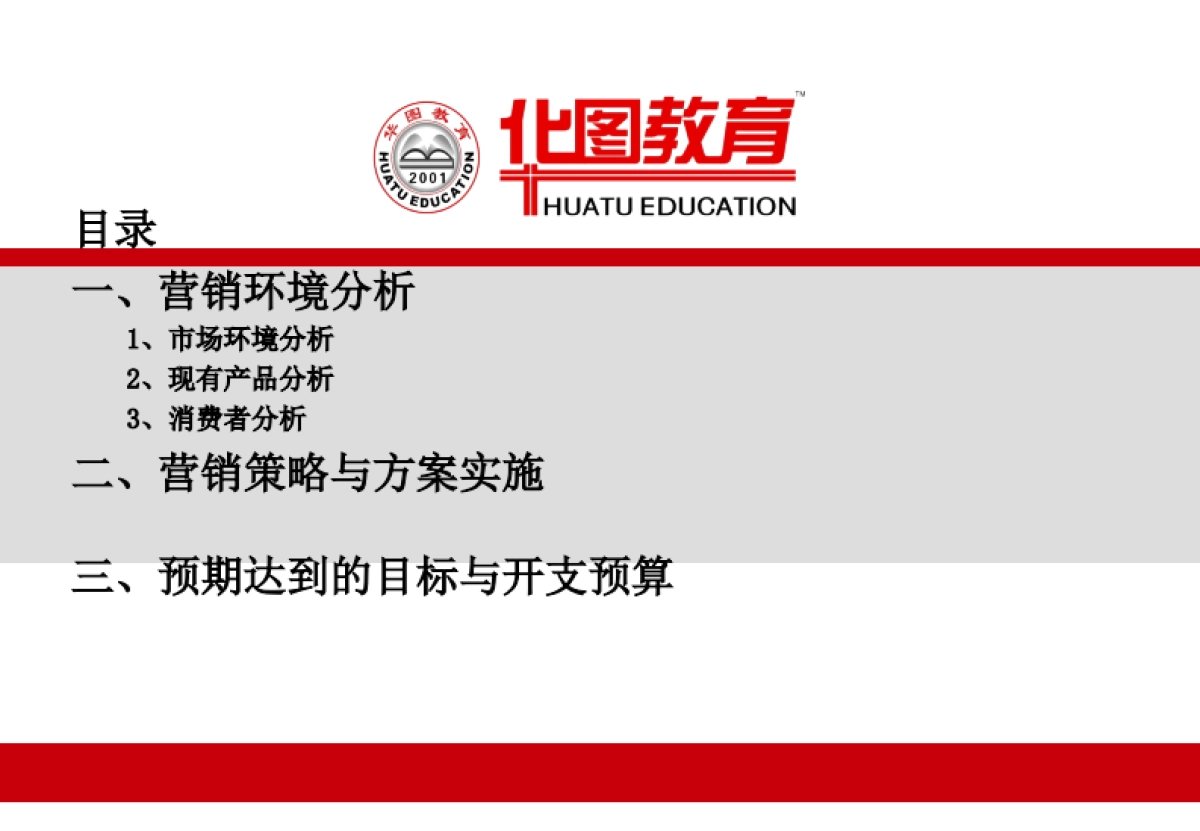 华图教育营销策划方案（云朵课堂）_第2页