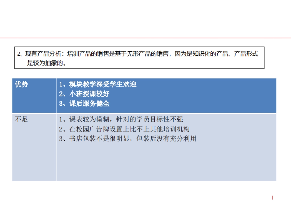 华图教育营销策划方案（云朵课堂）_第4页