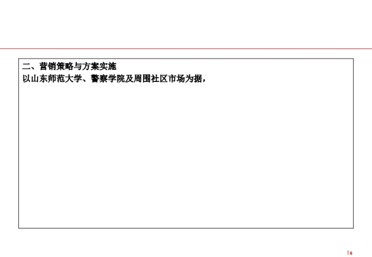 华图教育营销策划方案（云朵课堂）_第6页