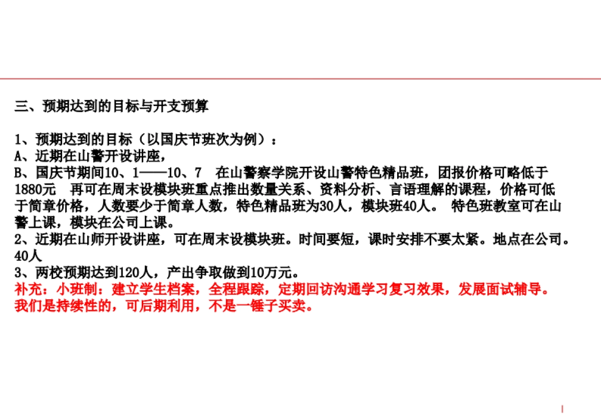 华图教育营销策划方案（云朵课堂）_第8页