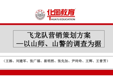 华图教育营销策划方案（云朵课堂）