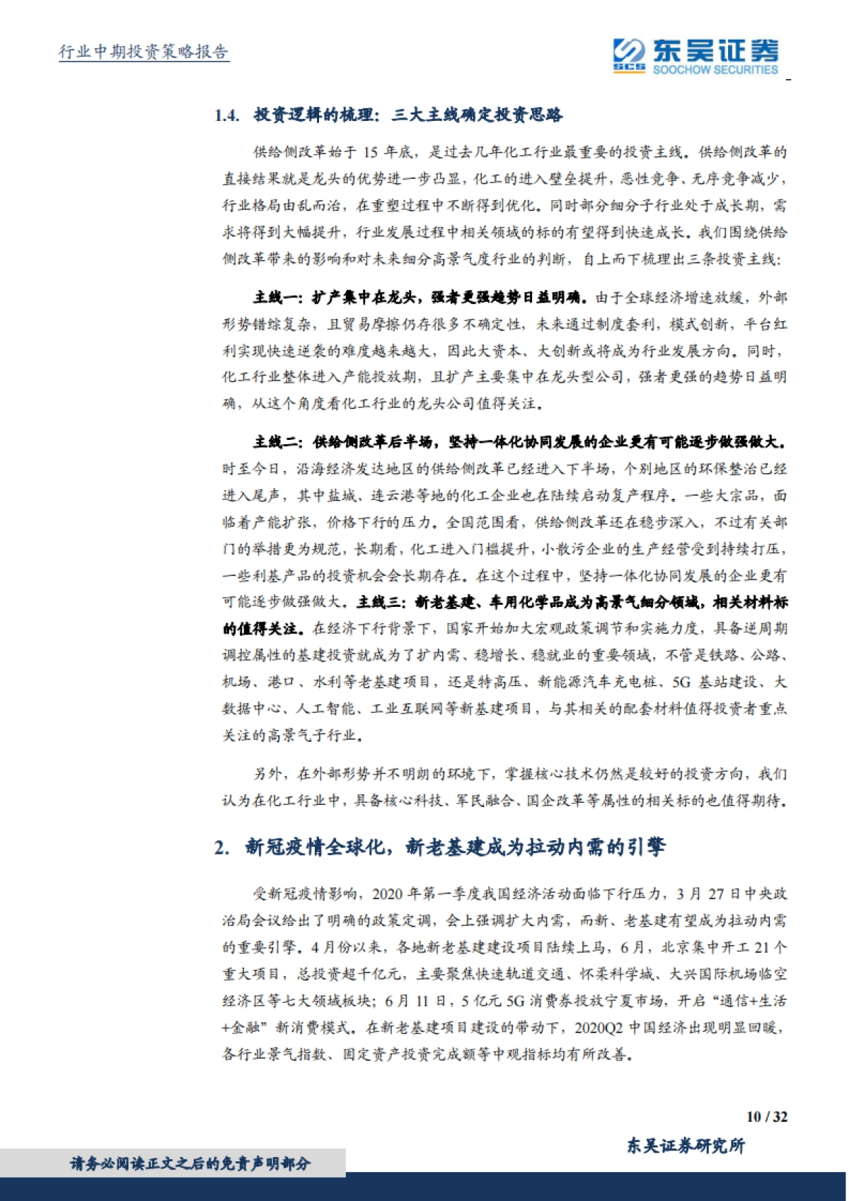 化工行业2020年度中期投资策略：经济持续复苏，高景气子行业成长加速_第10页