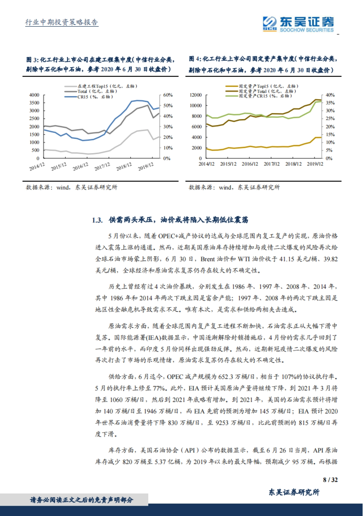 化工行业2020年度中期投资策略：经济持续复苏，高景气子行业成长加速_第8页